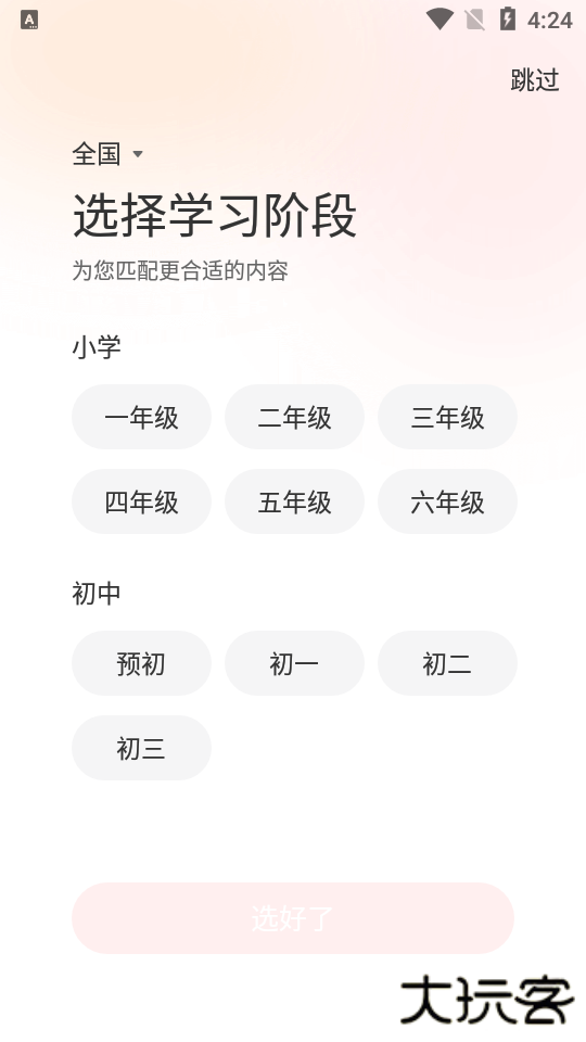学而思网校app最新版