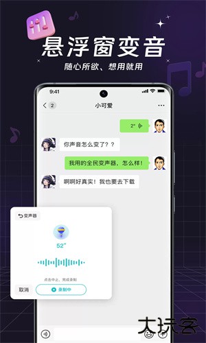 全民变声器安卓版