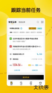 大易司机官方版货运平台下载 v7.3.14安卓版