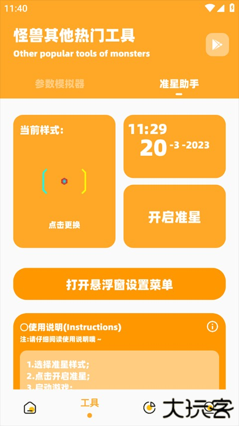 小也画质大师120帧