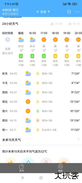 清新天气预报app