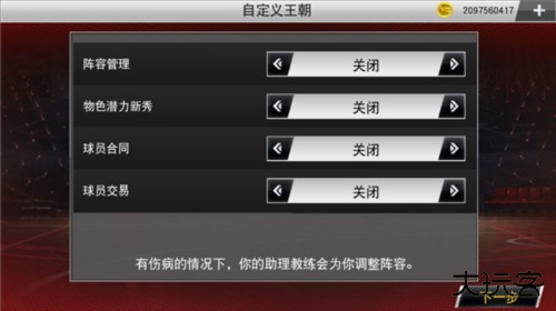 NBA2K20生涯模式攻略2