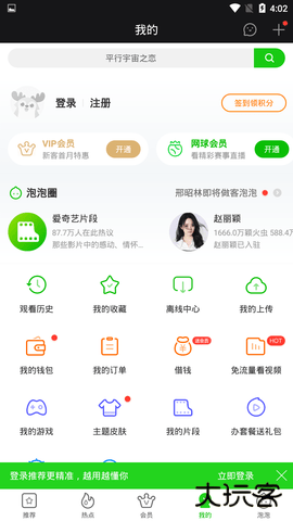 爱奇艺精简版apk下载9.4.0免费版