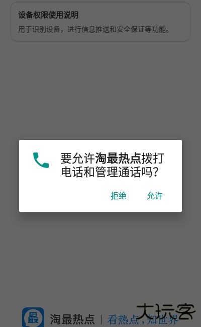 淘最热点安卓版