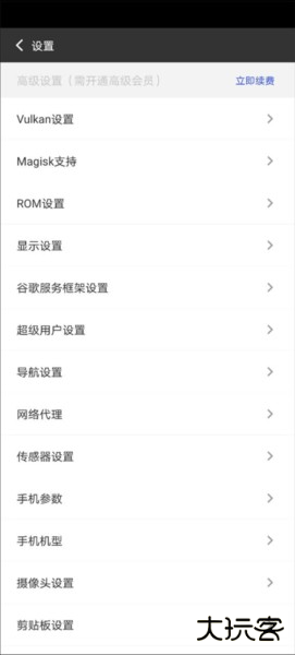 挽念虚拟机app使用说明图片3