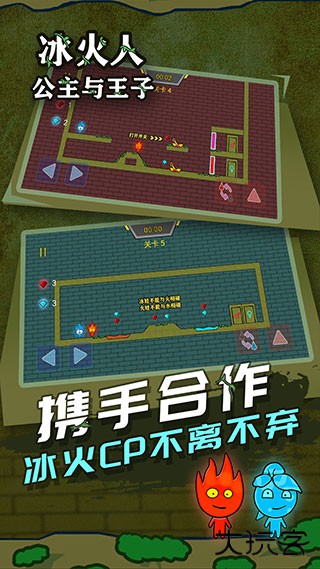 冰火人公主与王子最新版下载
