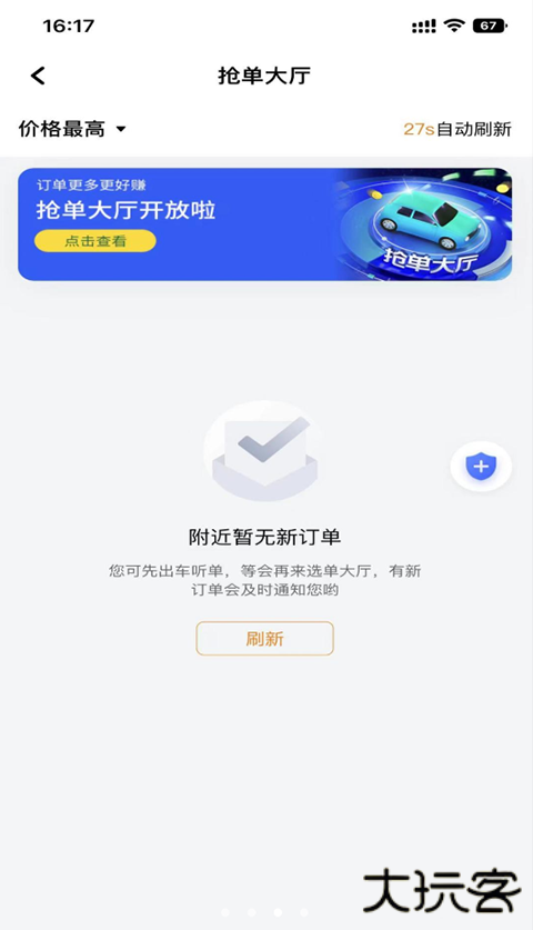 麦田来了司机端安卓版