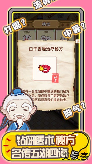 江湖医馆最新版下载