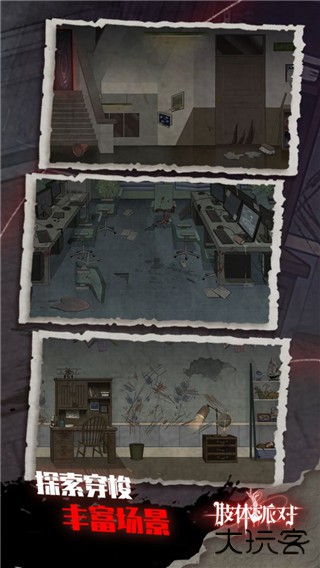 肢体派对最新版下载