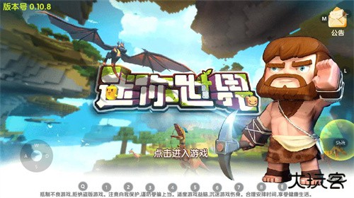 迷你世界老版本