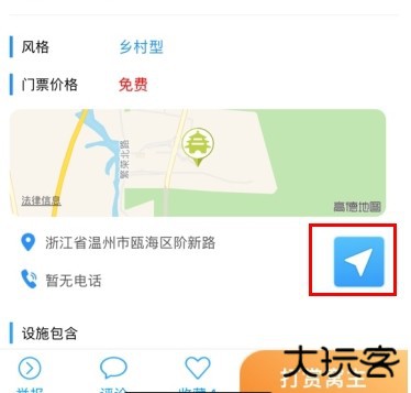 窝友自驾app8