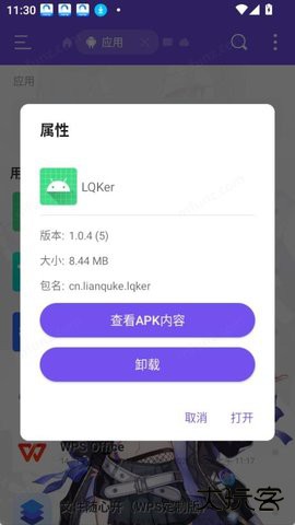 LQKer官方免费下载1.0.4免费版