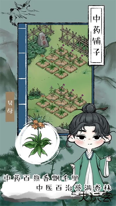 中药铺子最新版下载