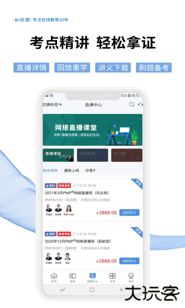 希赛网app最新版