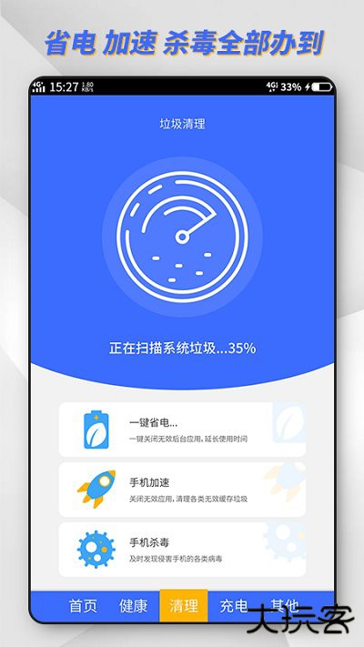 东方电池管理安卓版