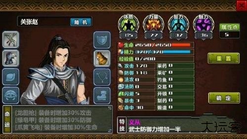 三国大时代4天梦上帝版图片8