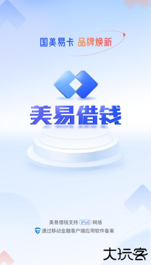 美易借钱平台