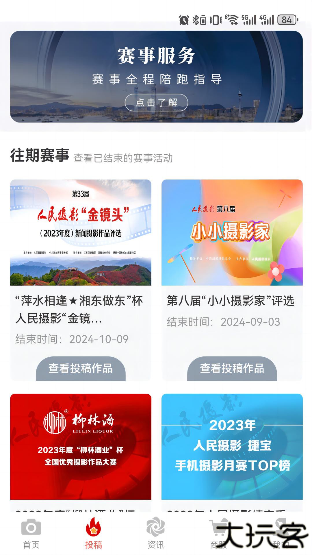 人民摄影安卓版