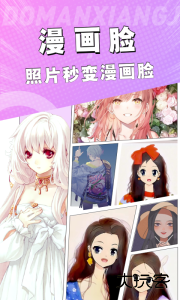 漫画脸相机免费版下载 v2.0.3安卓版