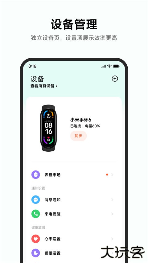 小米运动健康安卓版