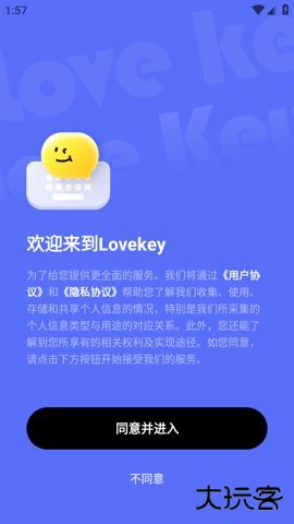 Lovekey免费版1.6.62026新版