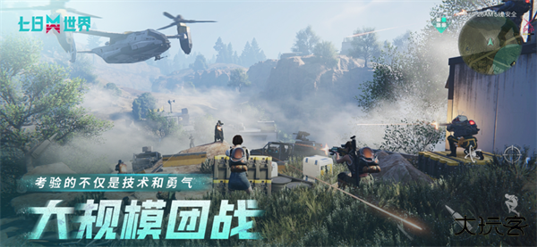 七日世界云游戏最新版下载