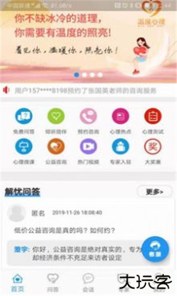 温度倾诉安卓版