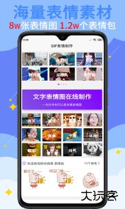 gif表情制作app下载 v1.4.3安卓版