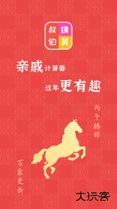 亲戚关系计算器安卓版下载 v20260203.1.1