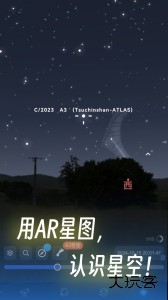 天文通app官方版下载 v2.6.2安卓版