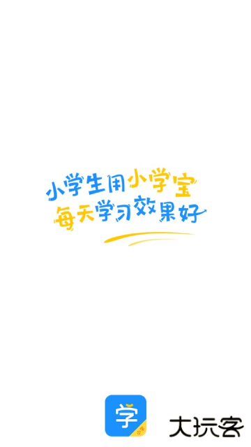 小学宝APP