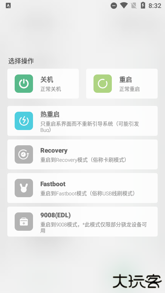 搞机助手R移动端免费下载