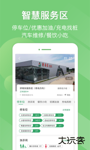 e高速官方版app下载 v5.8.5安卓版