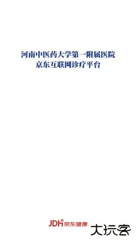 豫中一医生版app1.3.20免费版