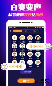 游戏变声器免费版手机下载v2.5.1