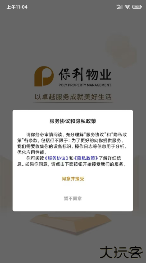 保利悠悦荟安卓版