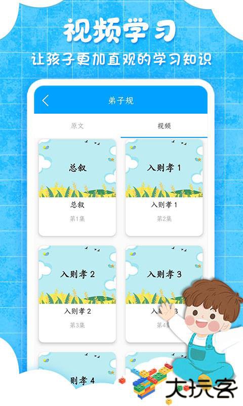 弟子规儿童启蒙免费下载