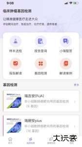 瑞普基因软件最新版安卓版下载 v4.4.7