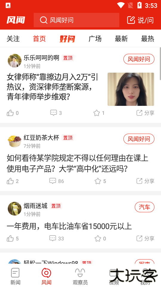 观察者app官方最新版