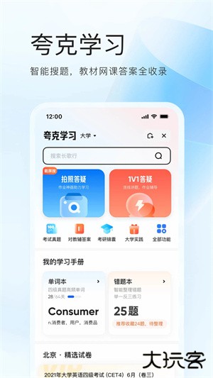 夸克浏览器手表版免费下载