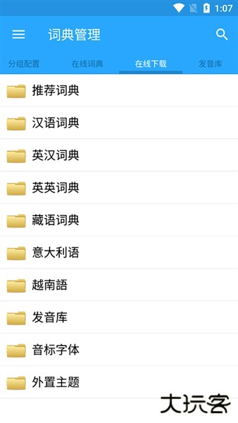 深蓝词典免费下载