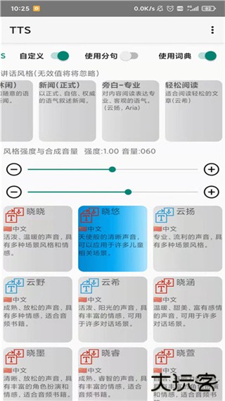 tts语音引擎2024最新版