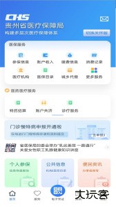 贵州医保网上缴费客户端下载 v2.3.4安卓版