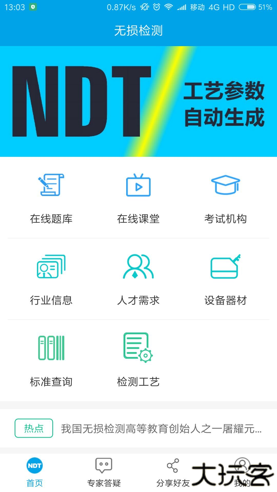无损检测免费下载