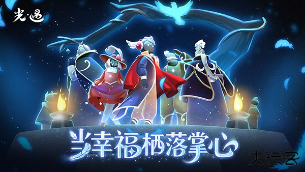 光遇正式服最新版下载