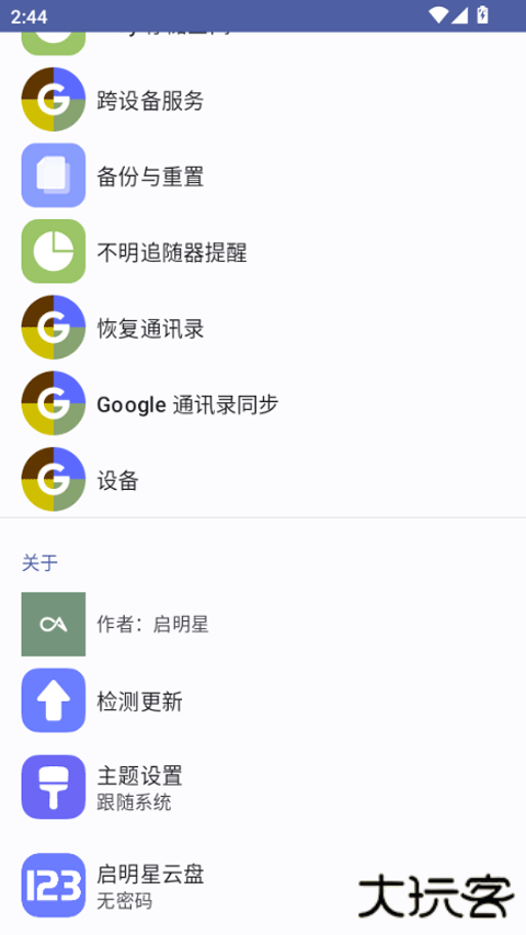 安卓快捷设置安卓版