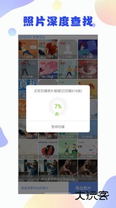 照片恢复大师最新版下载 v3.1.9安卓版