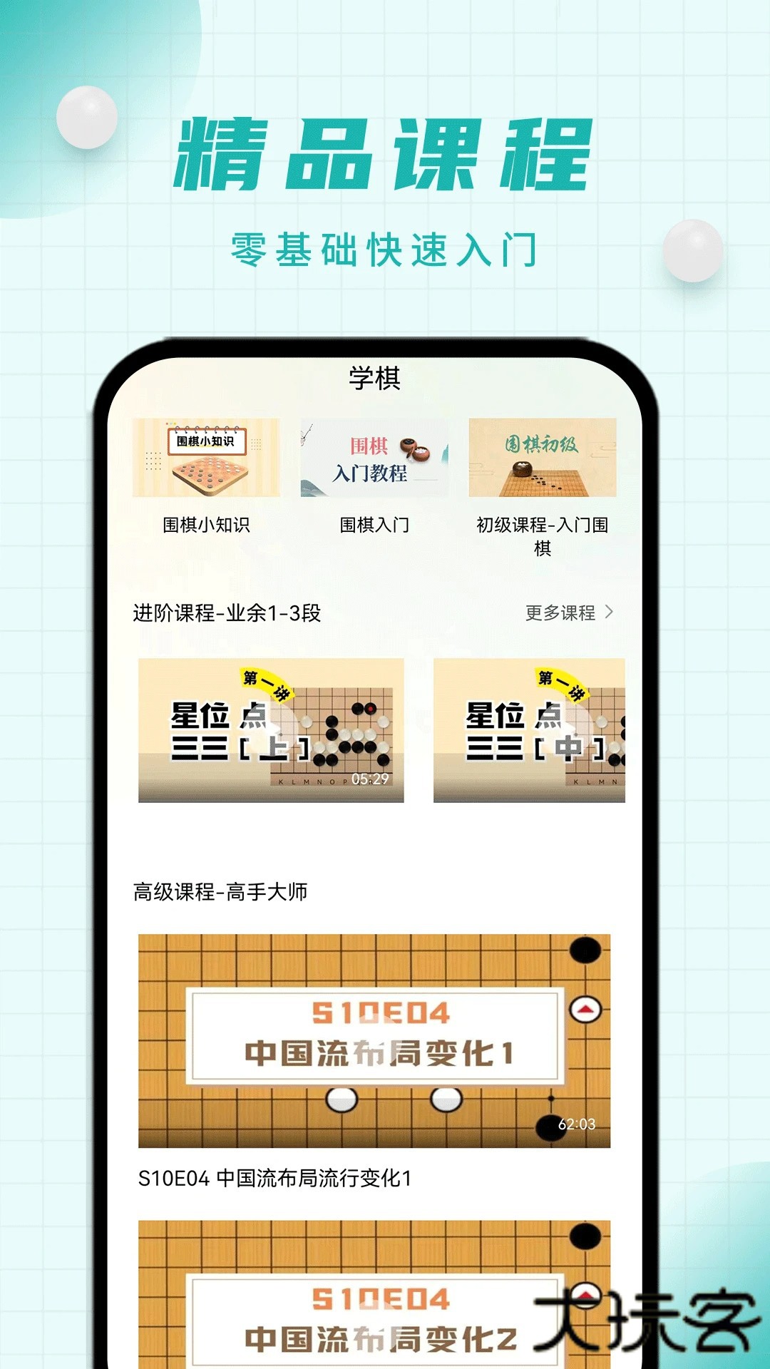 奕诚围棋免费版下载V1.0.6