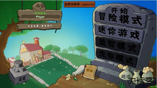 植物大战僵尸群系版游戏下载最新版