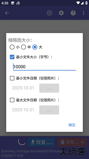 diskdigger汉化手机版免费下载V1.0--07-25